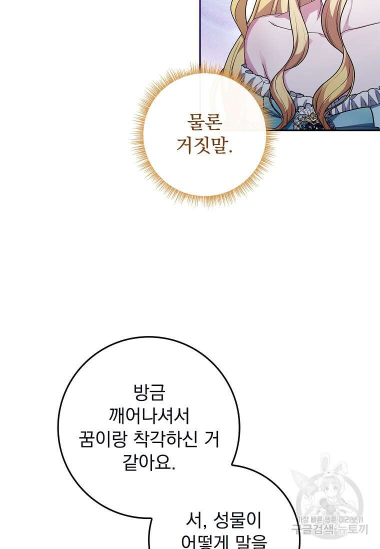 12시의 마리오네트 29화 5