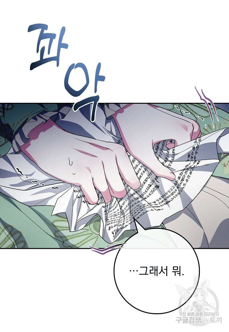 12시의 마리오네트 29화 14