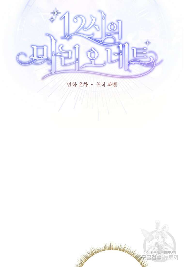 12시의 마리오네트 29화 18