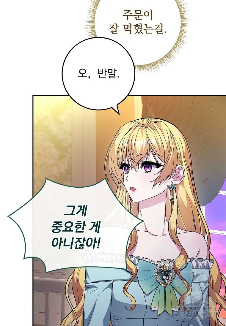 12시의 마리오네트 29화 19