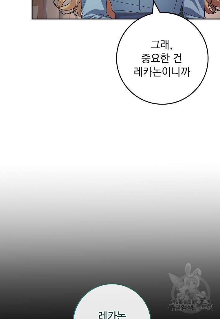 12시의 마리오네트 29화 20