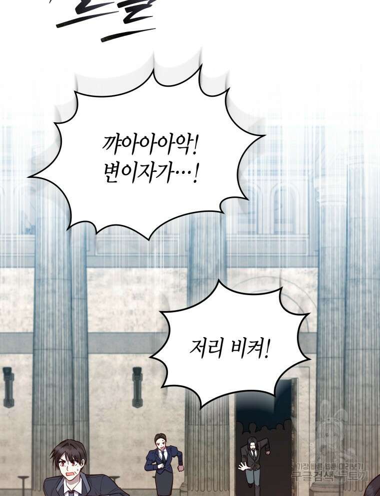 접근 불가 레이디 123화 4