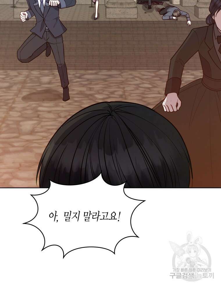 접근 불가 레이디 123화 5