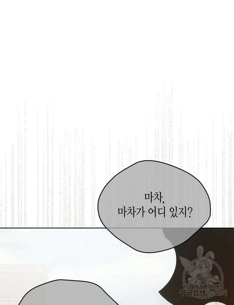 접근 불가 레이디 123화 7