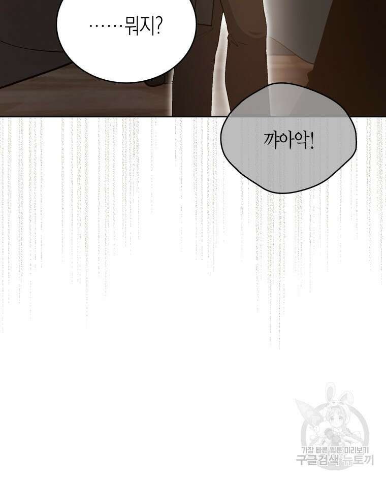 접근 불가 레이디 123화 9