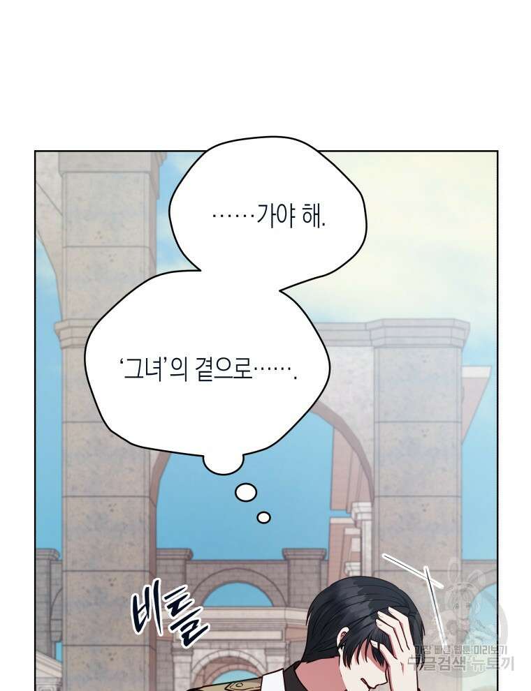 접근 불가 레이디 123화 14