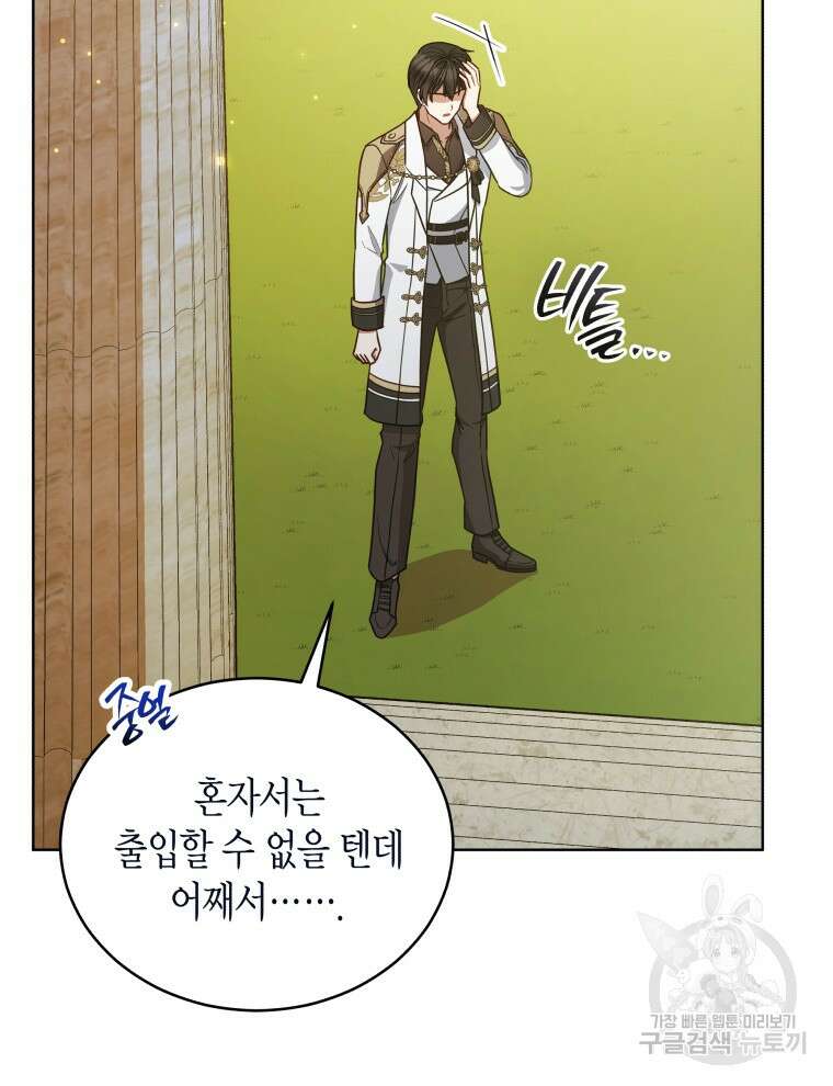 접근 불가 레이디 123화 21