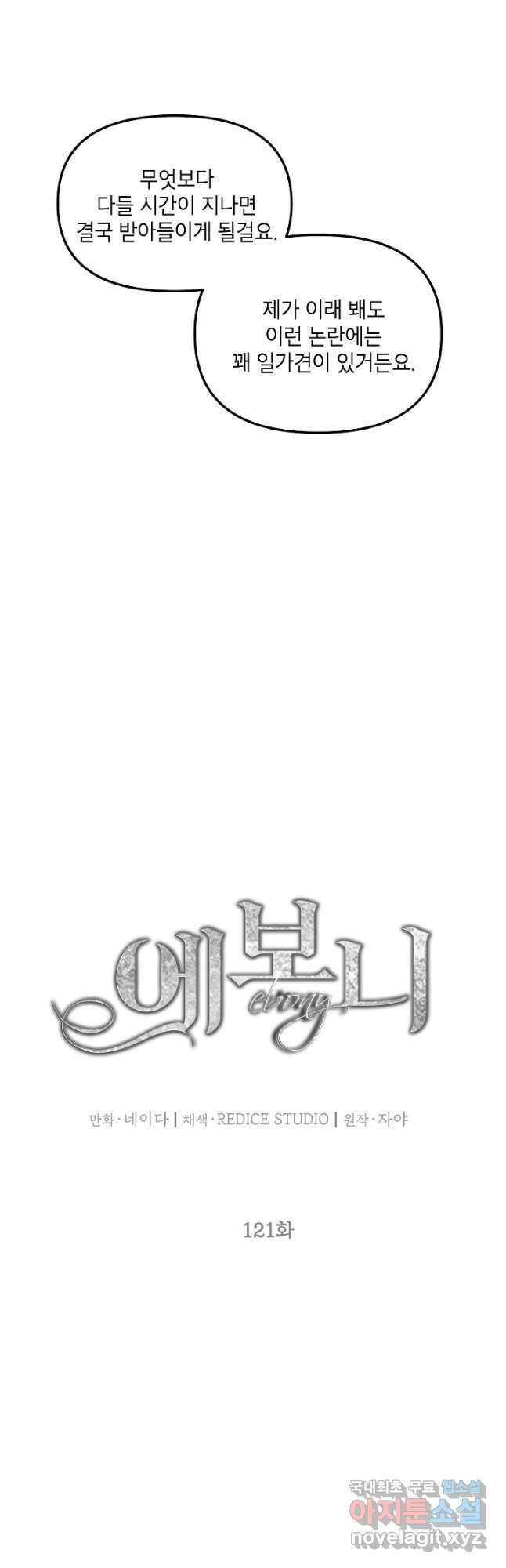 에보니 121화 5