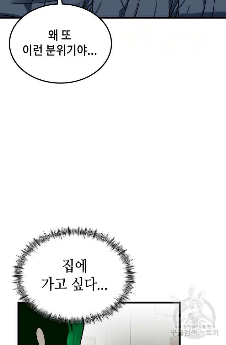 기부림 30화 9