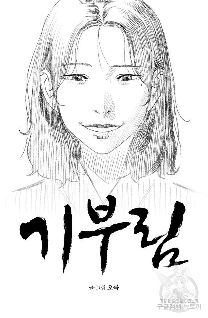 기부림 30화 14