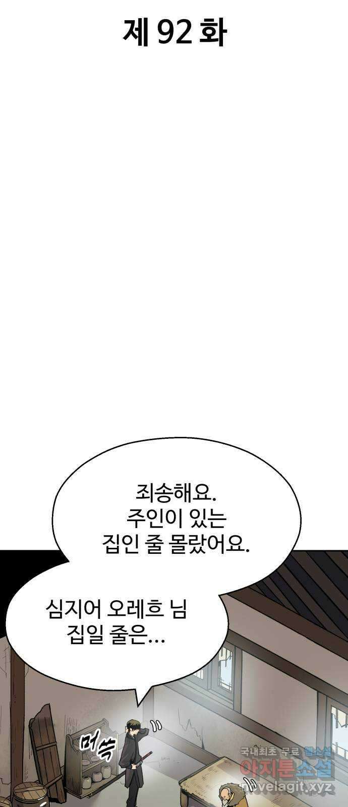소년 검사 92화 24