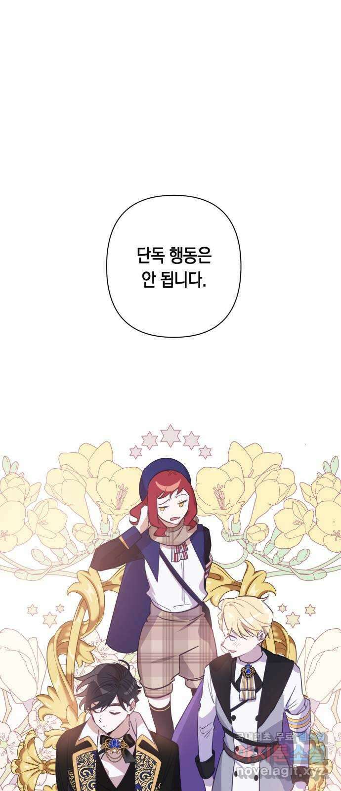 마법사가 죽음을 맞이하는 방법 60화 1
