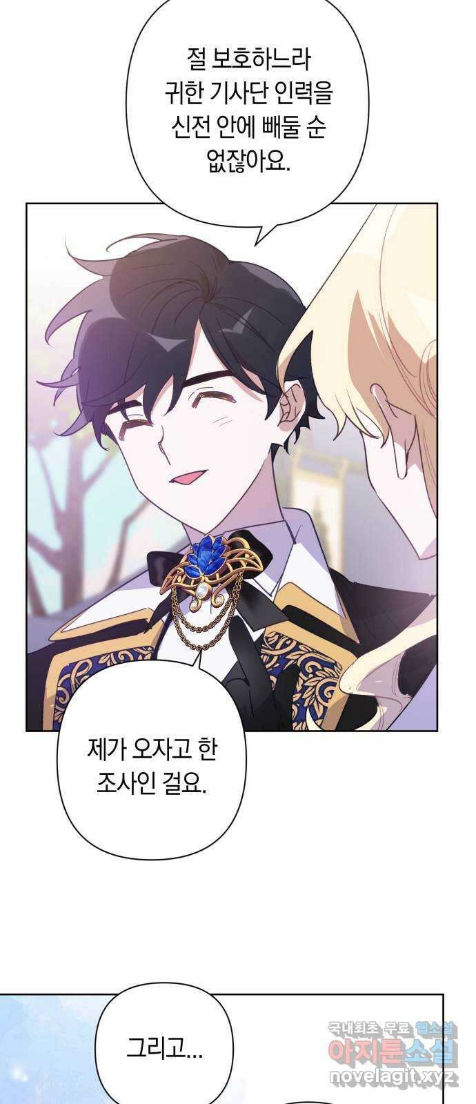 마법사가 죽음을 맞이하는 방법 60화 6