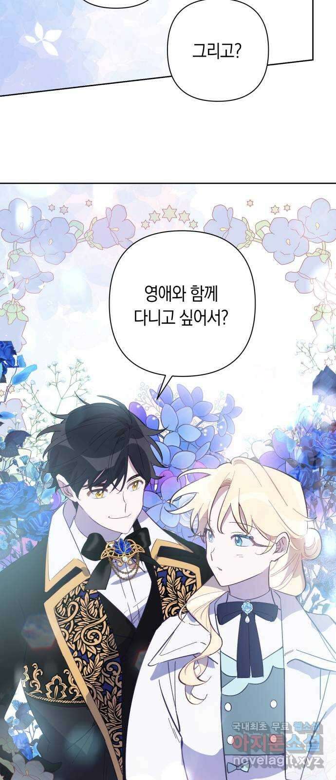 마법사가 죽음을 맞이하는 방법 60화 7
