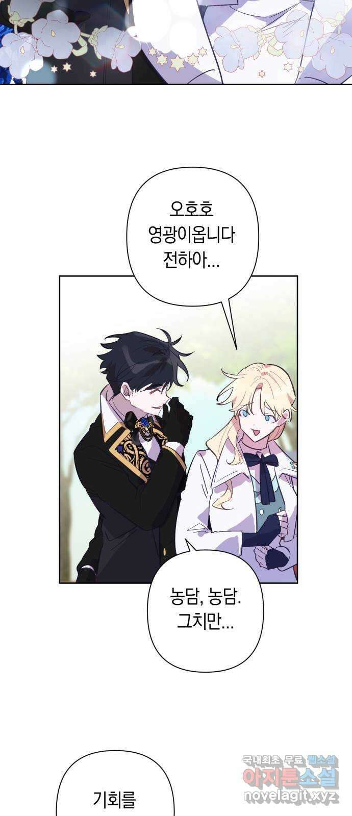 마법사가 죽음을 맞이하는 방법 60화 8