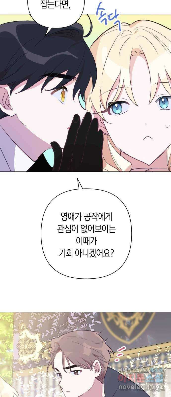 마법사가 죽음을 맞이하는 방법 60화 9