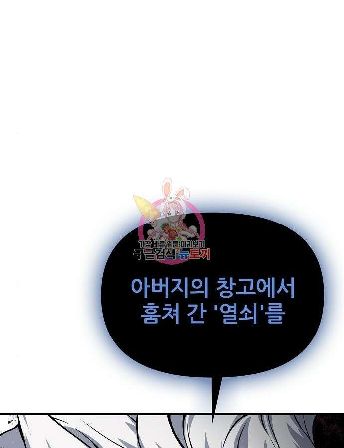 부패의 사제 33화 1