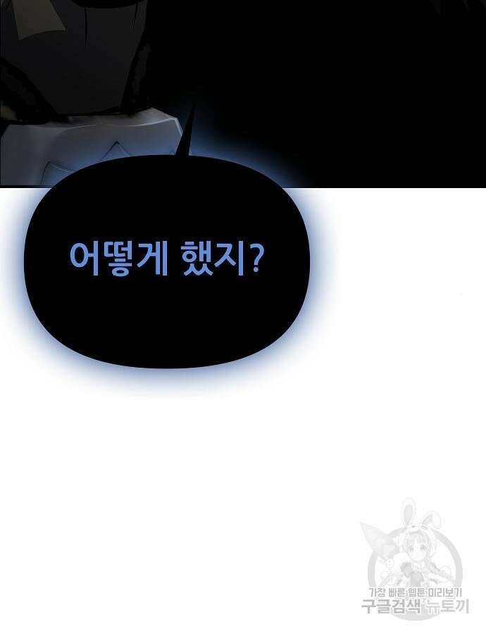 부패의 사제 33화 3