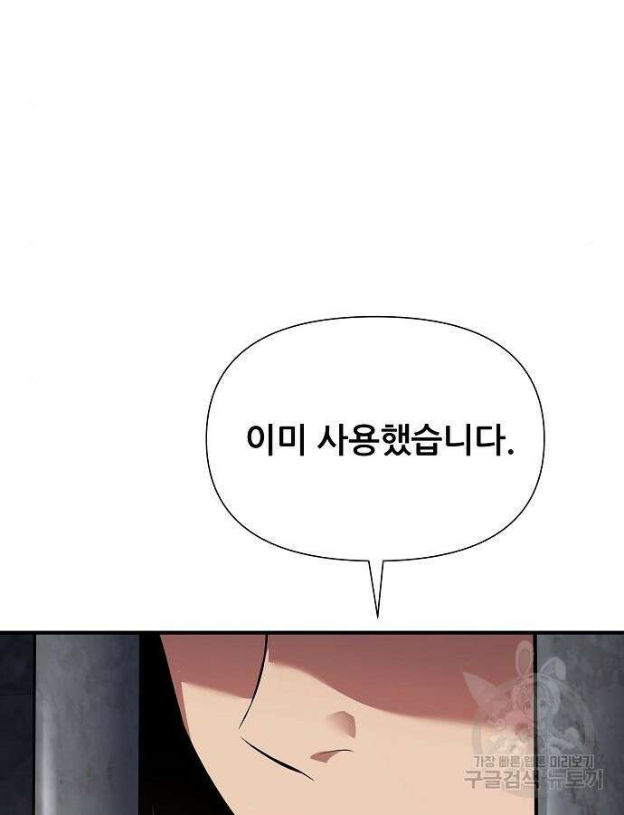 부패의 사제 33화 4