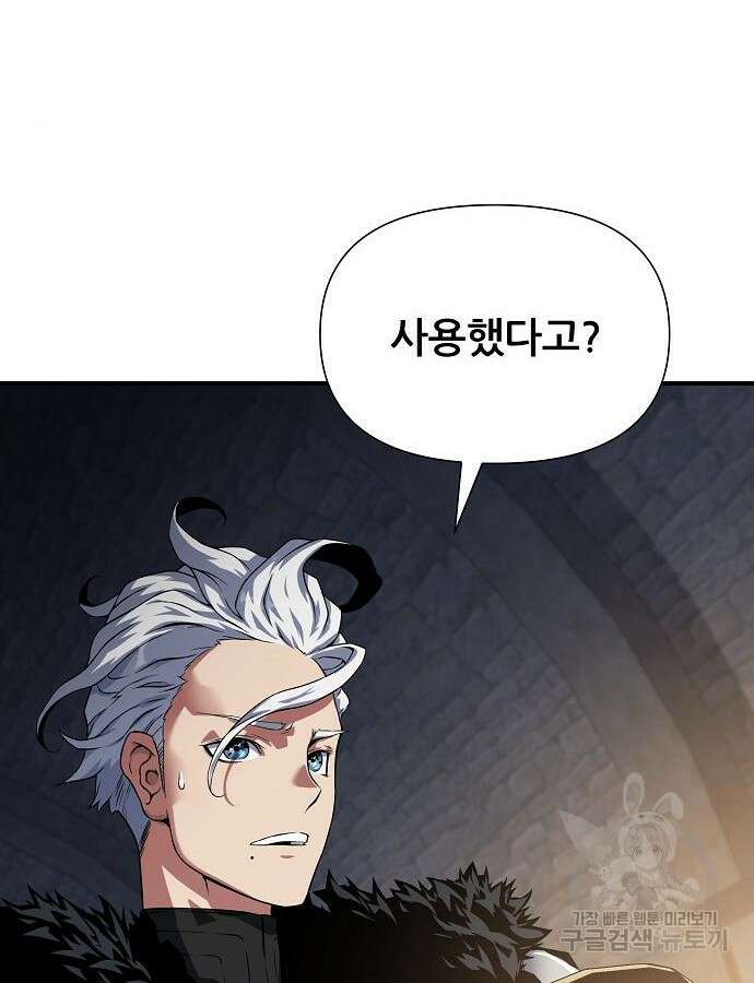 부패의 사제 33화 6