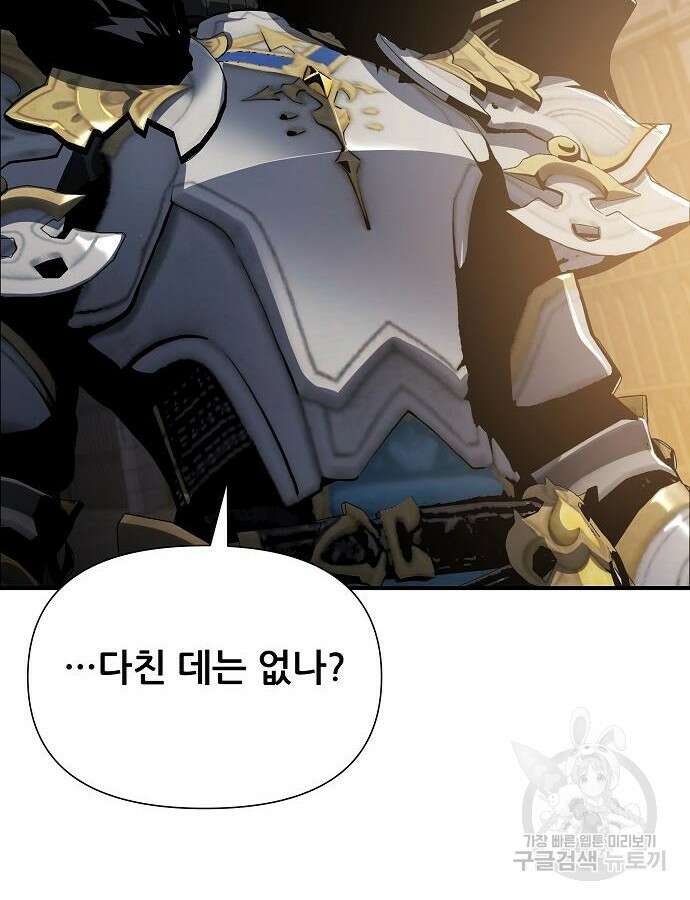 부패의 사제 33화 7