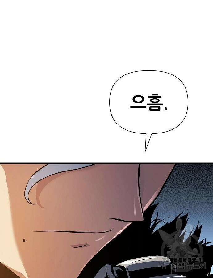 부패의 사제 33화 10