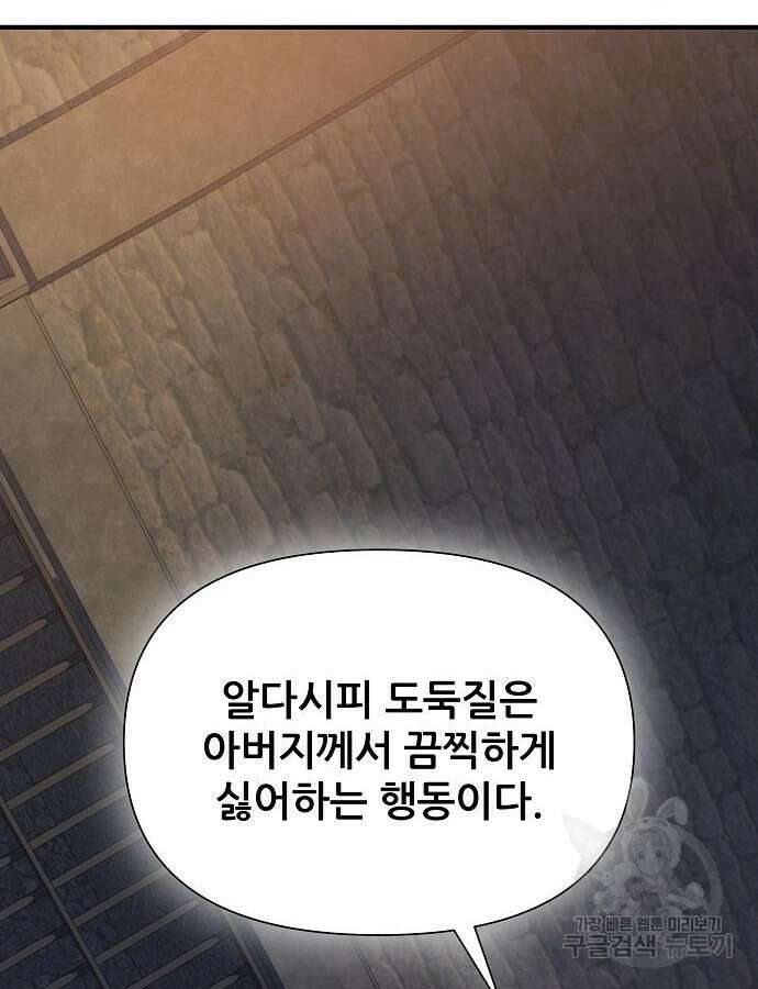 부패의 사제 33화 12