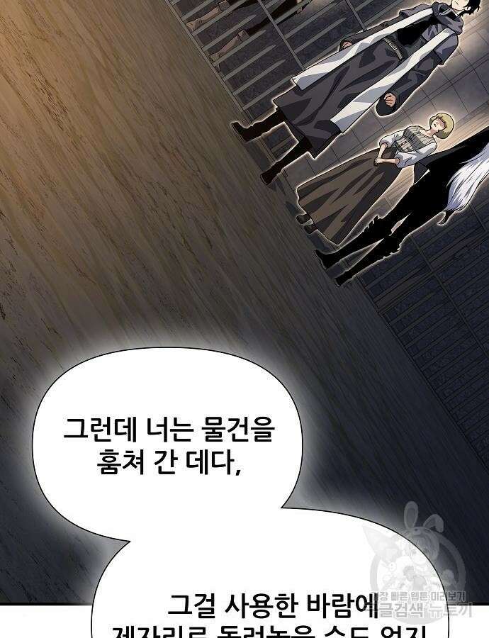부패의 사제 33화 14