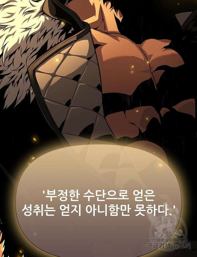 부패의 사제 33화 17