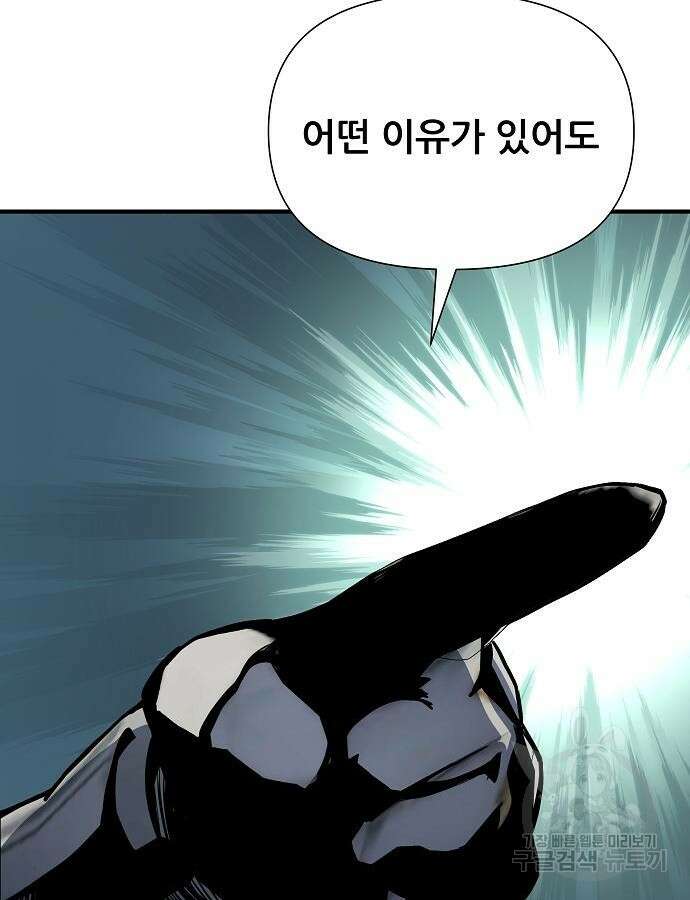 부패의 사제 33화 19
