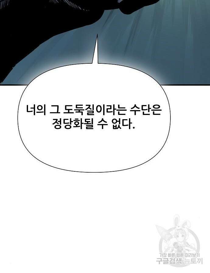 부패의 사제 33화 20