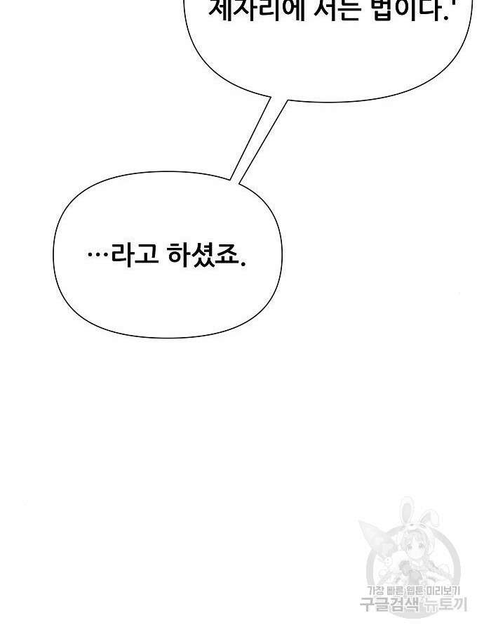 부패의 사제 33화 25