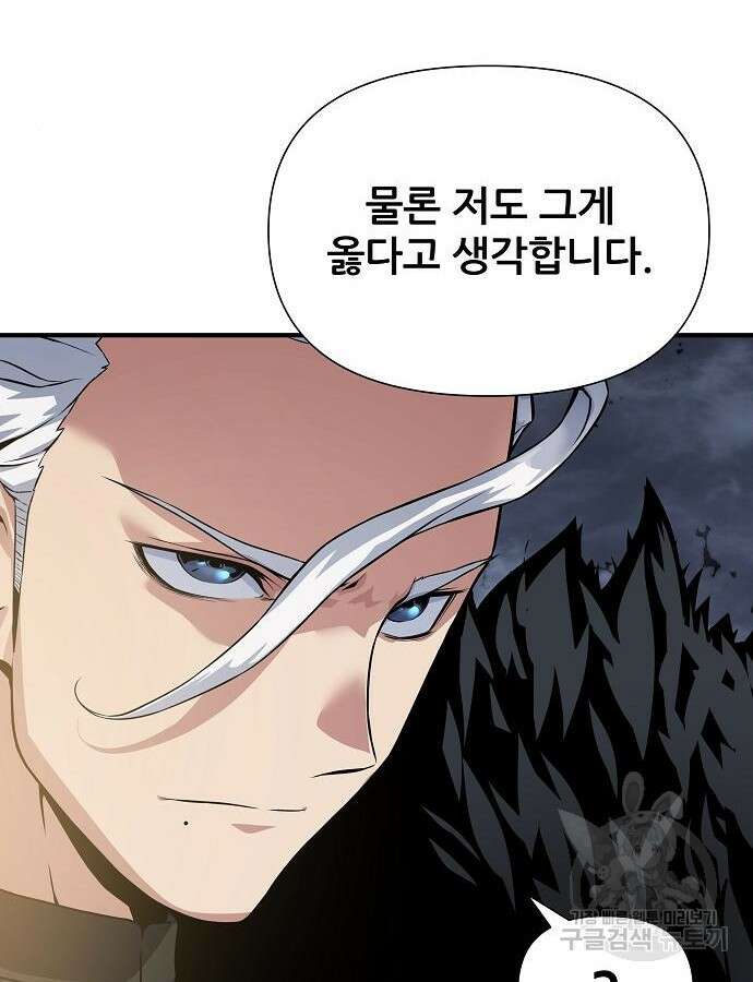 부패의 사제 33화 26