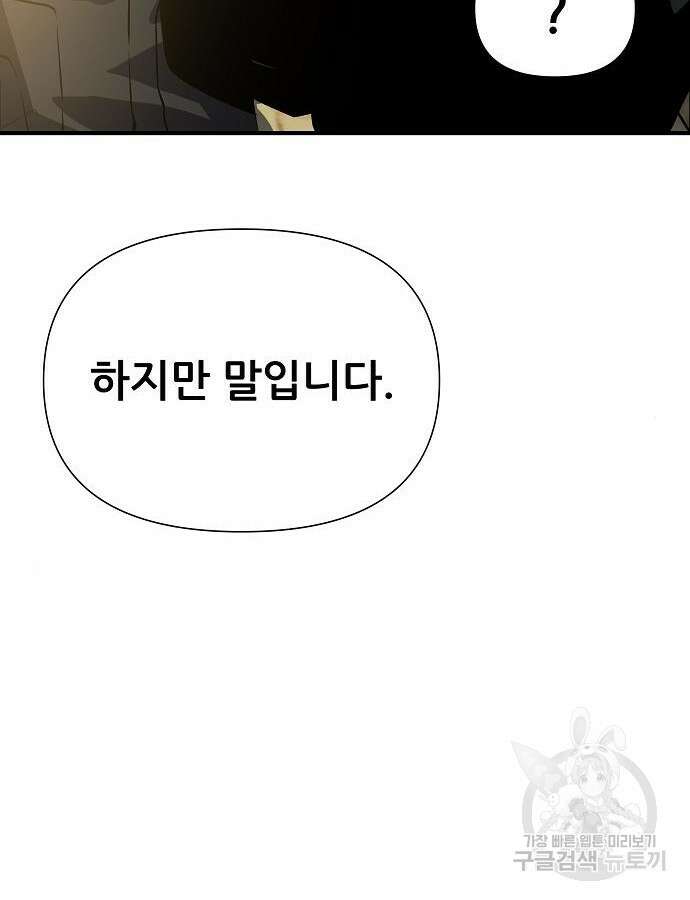 부패의 사제 33화 27