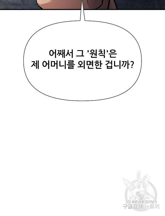 부패의 사제 33화 29