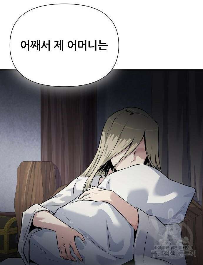 부패의 사제 33화 30
