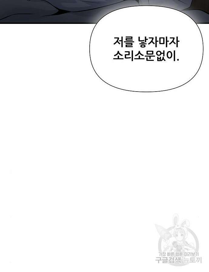 부패의 사제 33화 31