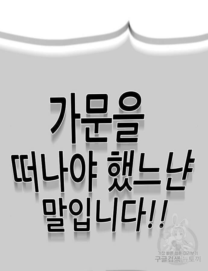 부패의 사제 33화 32