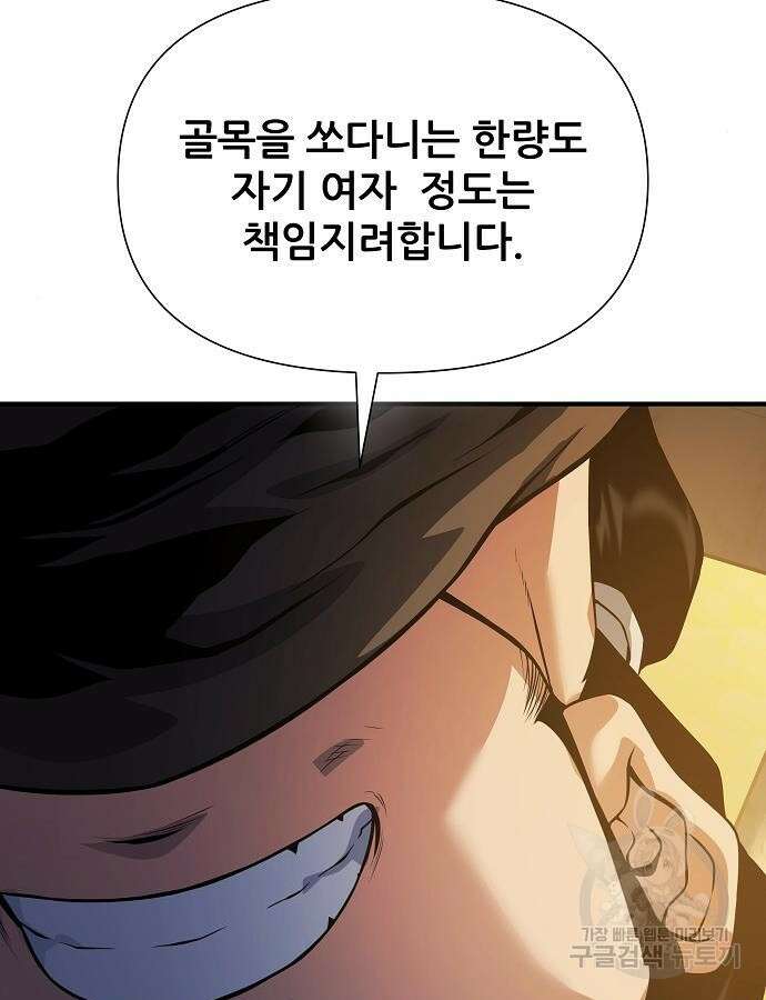 부패의 사제 33화 39