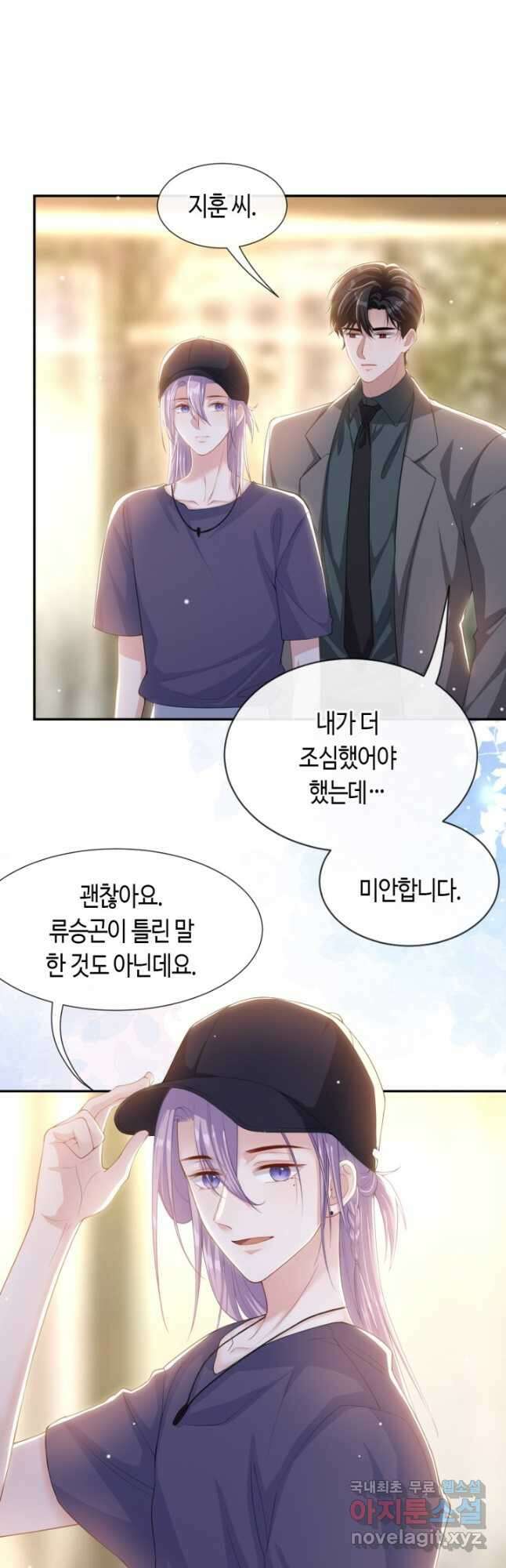 집착공의 인형놀이 123화 2