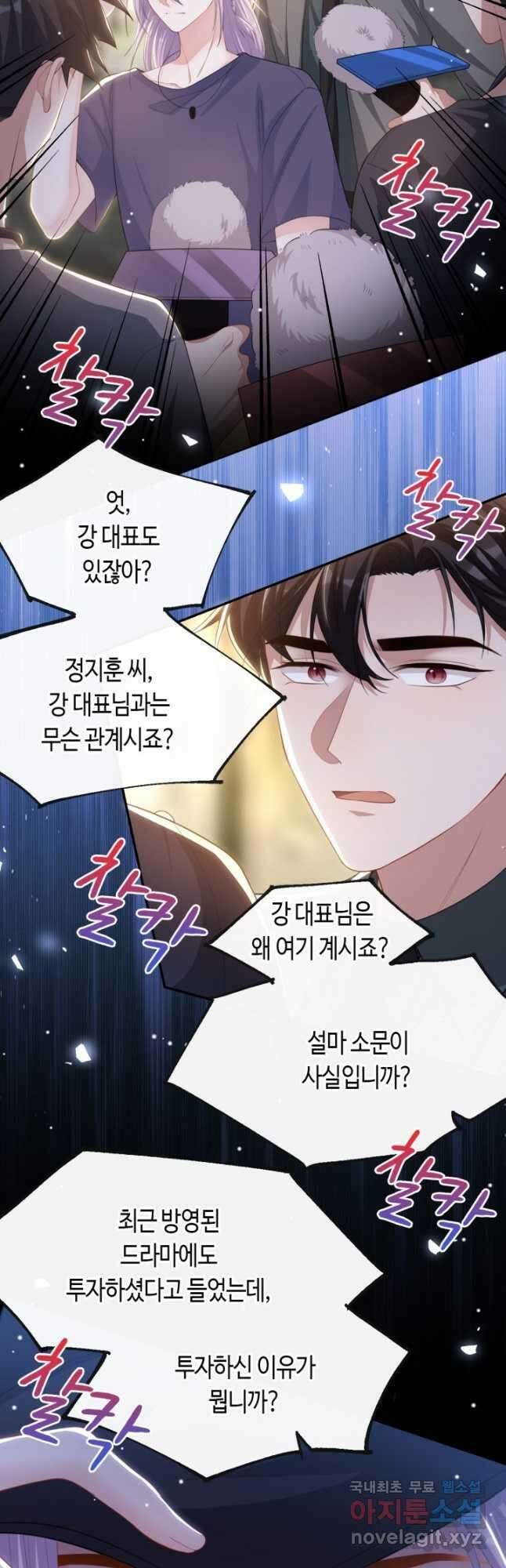 집착공의 인형놀이 123화 4