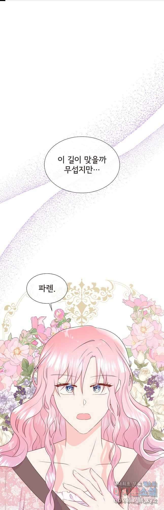 여주를 믿지 마세요 75화 1