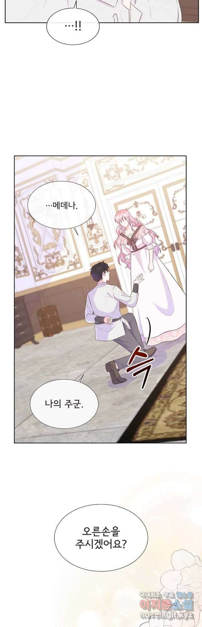 여주를 믿지 마세요 75화 3