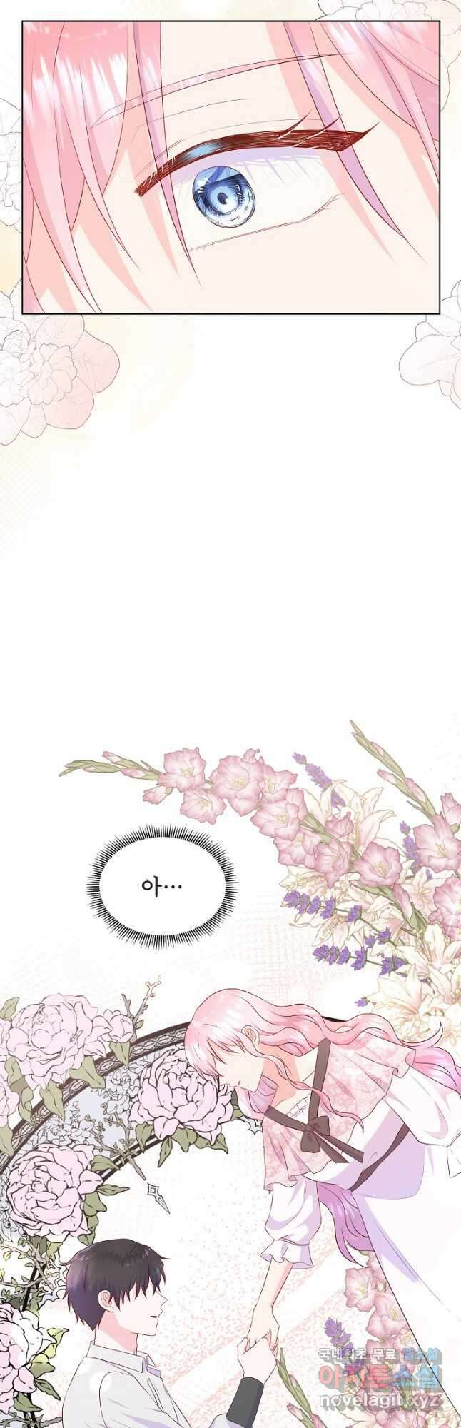 여주를 믿지 마세요 75화 4