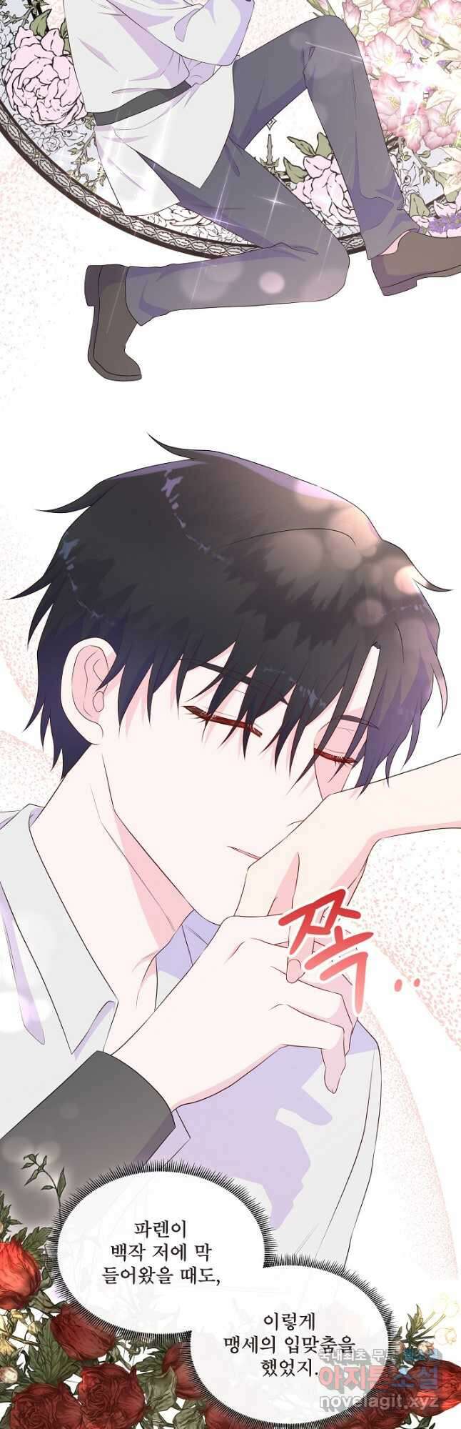 여주를 믿지 마세요 75화 5