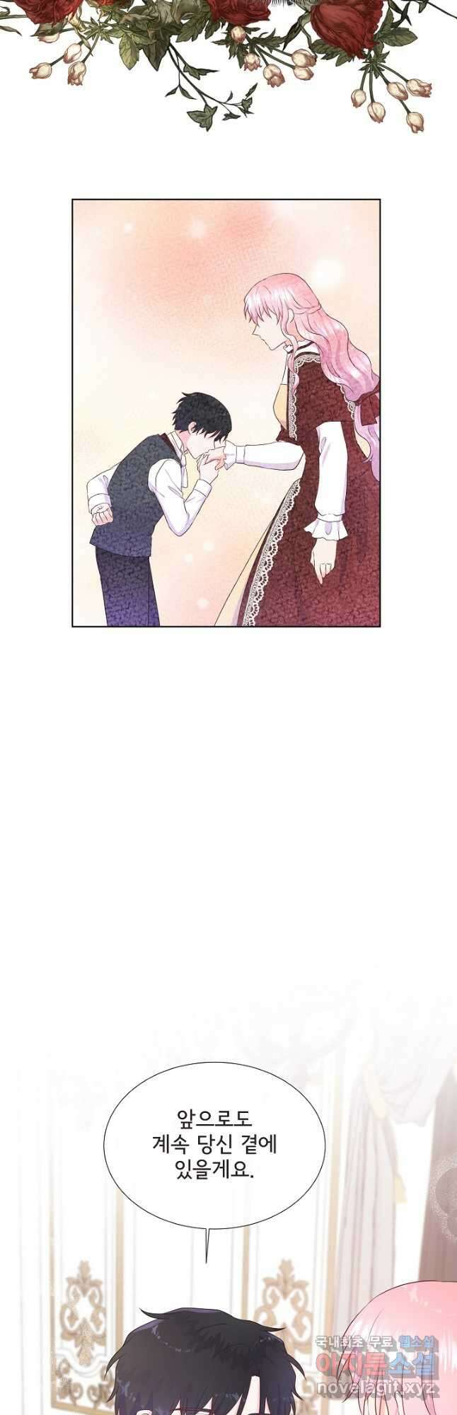 여주를 믿지 마세요 75화 6