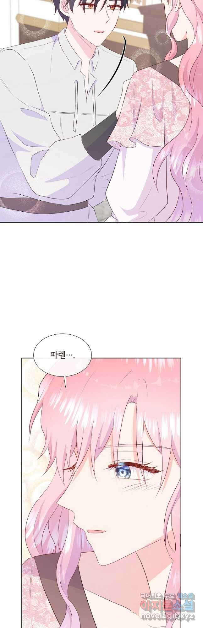 여주를 믿지 마세요 75화 7