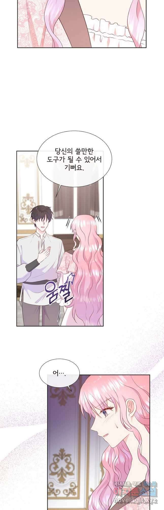 여주를 믿지 마세요 75화 8