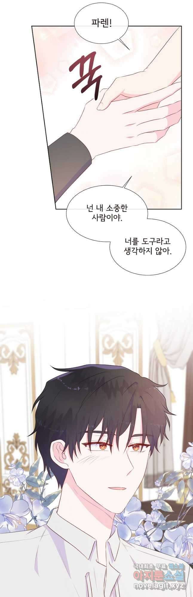 여주를 믿지 마세요 75화 10