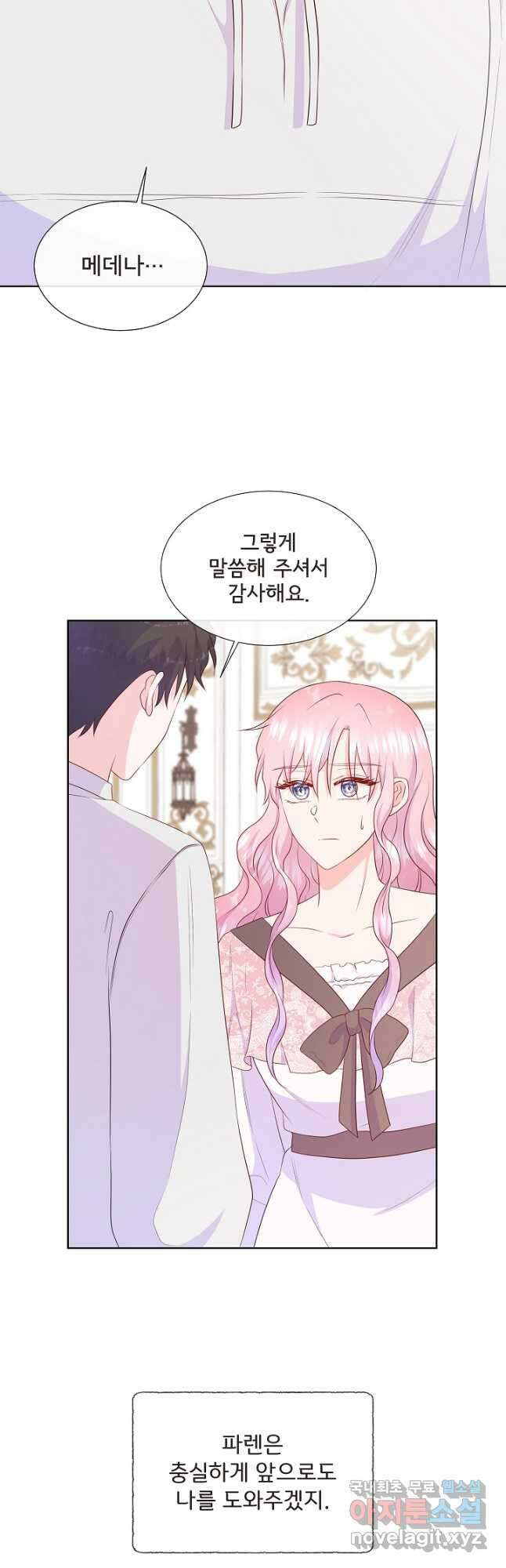 여주를 믿지 마세요 75화 11
